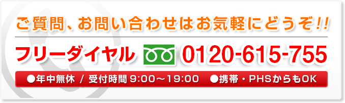 ご質問、お問い合わせはお気軽にどうぞ!!