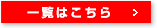 続きはこちら