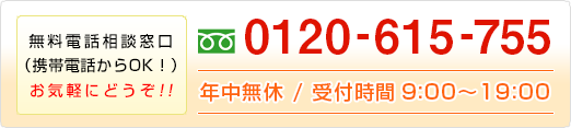 無料電話窓口相談0120-214-888