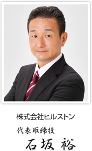 石坂裕プロフィール写真